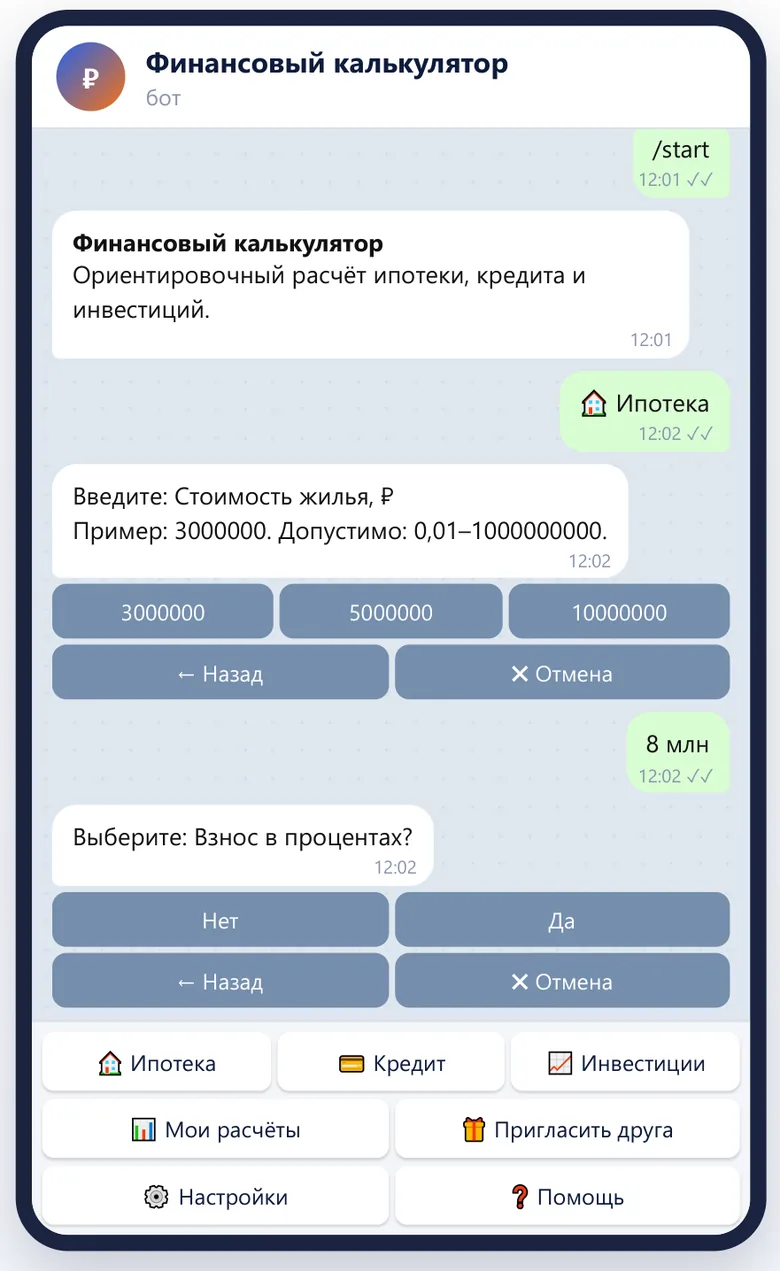 Старт бота и пошаговый ввод