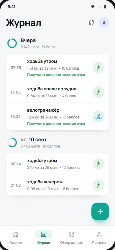 Журнал тренировок