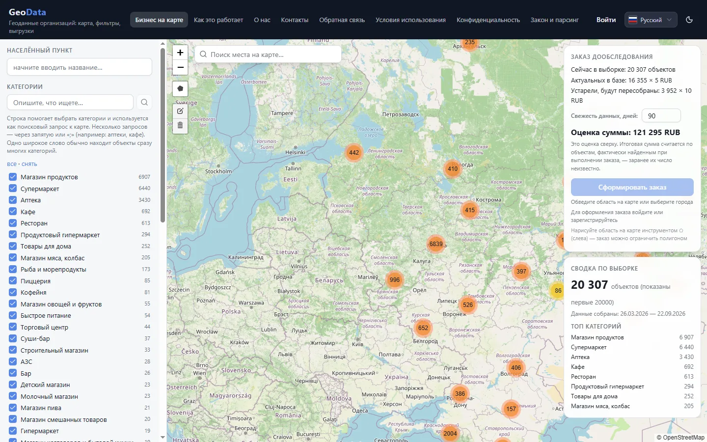 Витрина GeoData: карта с кластерами организаций и фильтрами