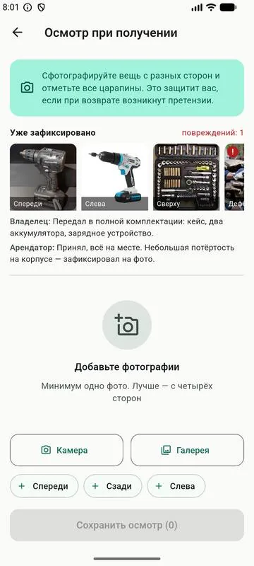 Фотоприёмка вещи